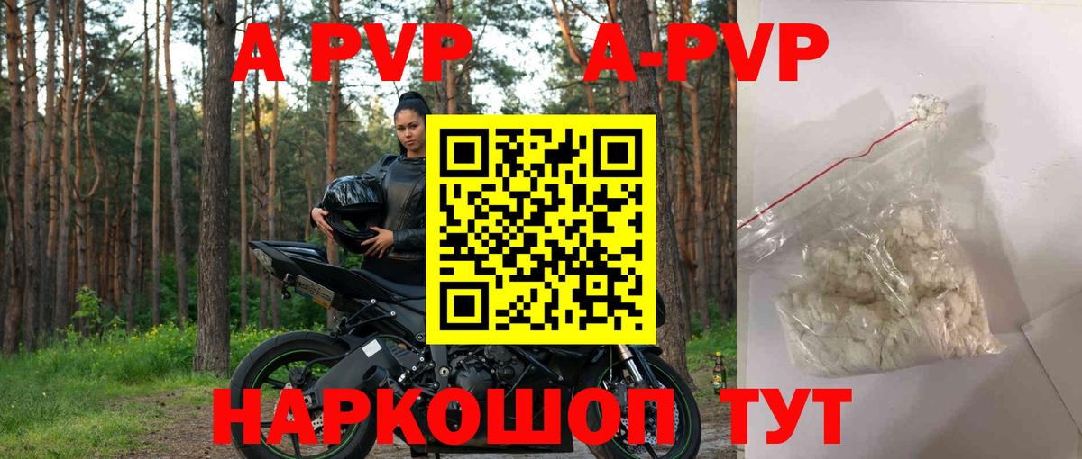 Alpha-PVP Crystall  как найти закладки  Узловая  APVP VHQ  Вход с VPN 