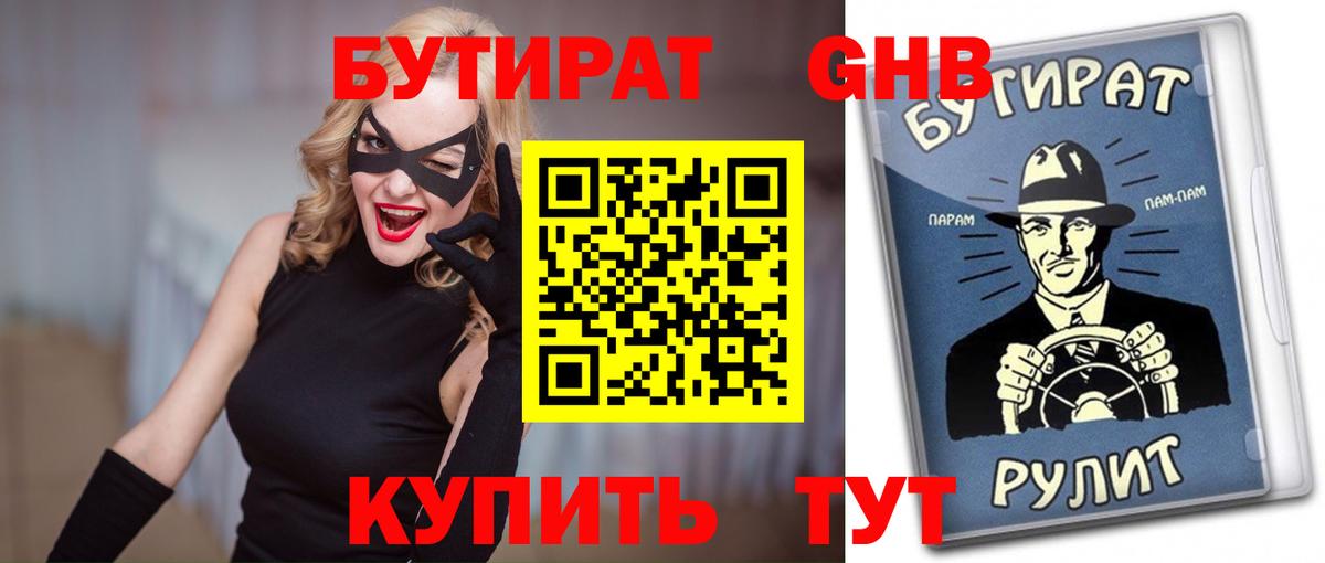 Узловая  Бутират Butirat  Вход с VPN 