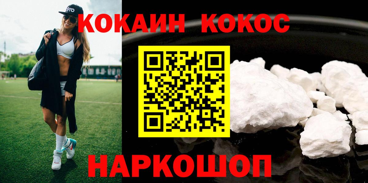 Узловая  Cocaine FishScale  КОКАИН  Вход с VPN 