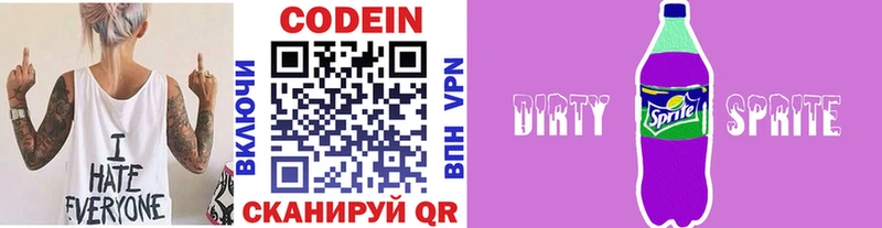 Кодеин напиток Lean (лин)  как найти закладки  Узловая 