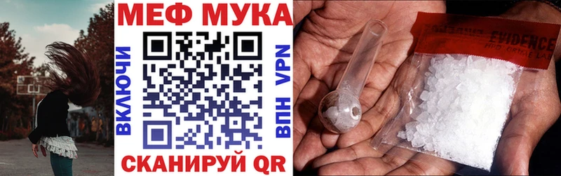 Меф мяу мяу мука Узловая